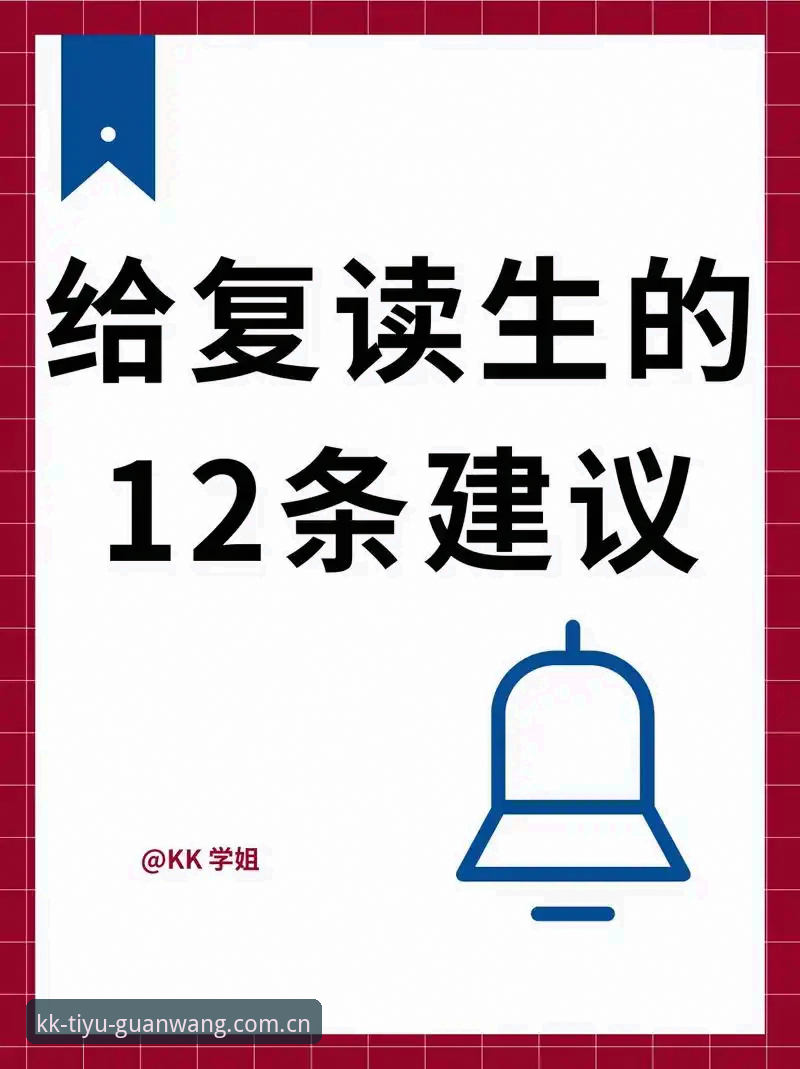 KK体育安卓版攻略：从安装到流畅运行的必备知识与实用技巧